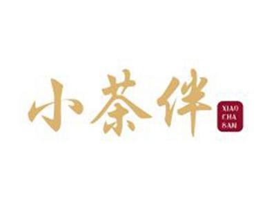 小茶伴