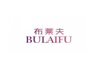布莱夫BULAIFU