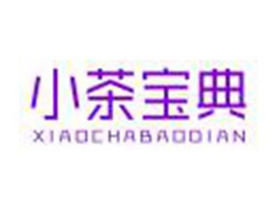 小茶宝典