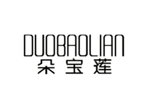 朵宝莲DUOBAOLIAN