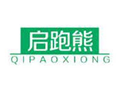 启跑熊
