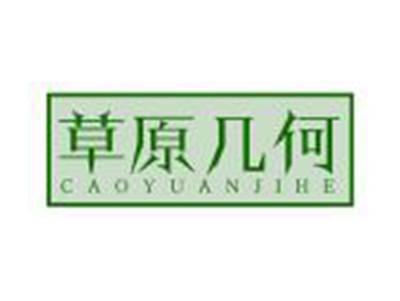 草原几何CAOYUANJIHE