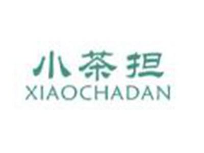 小茶担