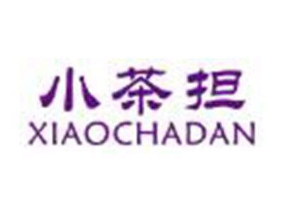 小茶担