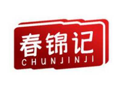春锦记