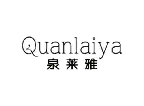 泉莱雅QUANLAIYA