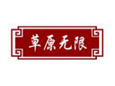 草原无限