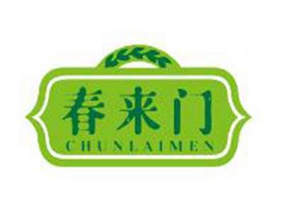 春来门