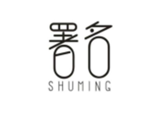 署名