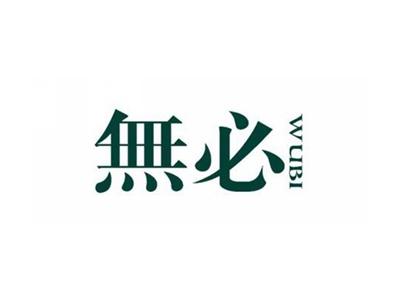 无必WUBI