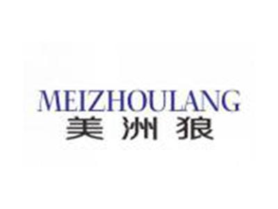 美洲狼MEIZHOULANG
