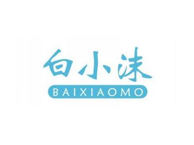 白小沫