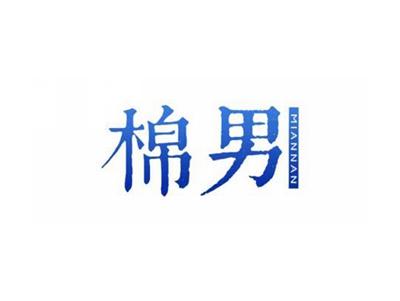 棉男MIANNAN