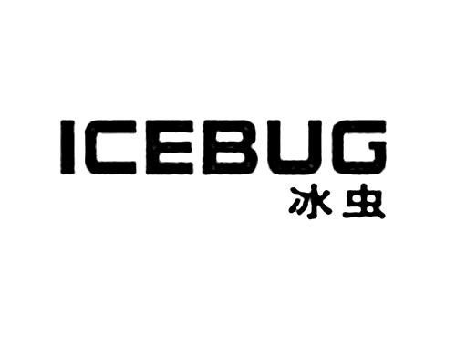 冰虫ICEBUG