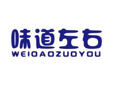 味道左右