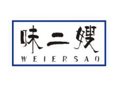 味二嫂