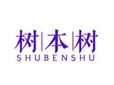 树本树SHUBENSHU