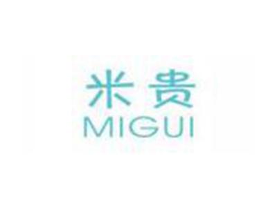 米贵MIGUI