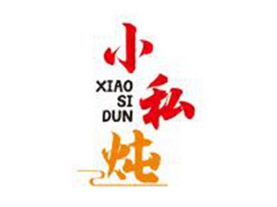 小私炖