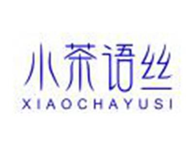 小茶语丝
