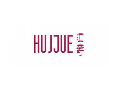 汇爵HUIJUE