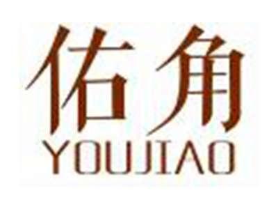 佑角