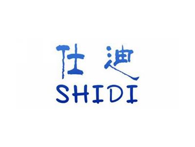 仕迪