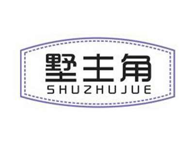 墅主角