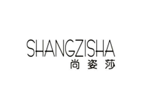 尚姿莎SHANGZISHA