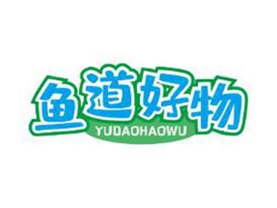 鱼道好物