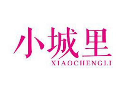 小城里