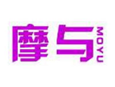 摩与