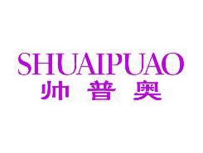 帅普奥SHUAIPUAO