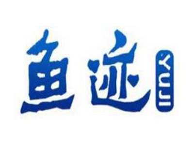 鱼迹