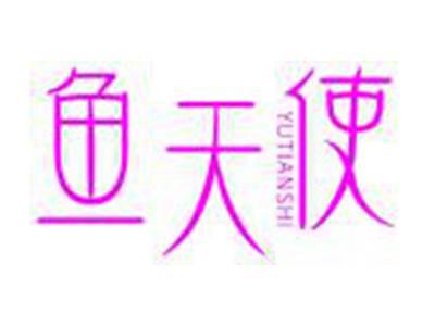 鱼天使