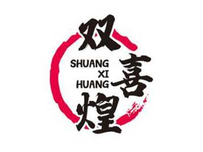 双喜煌