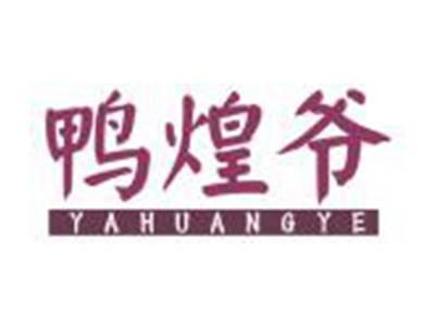 鸭煌爷