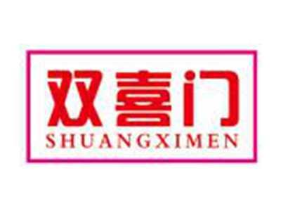 双喜门