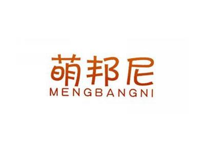 萌邦尼