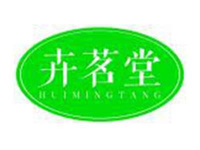 卉茗堂