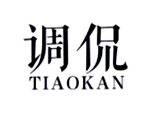 调侃