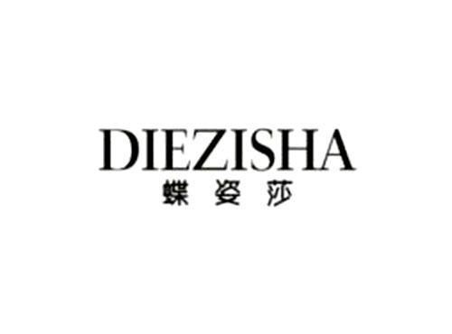 蝶姿莎diezisha