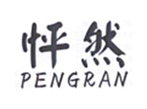 怦然