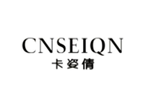 卡姿倩CNSEIQN
