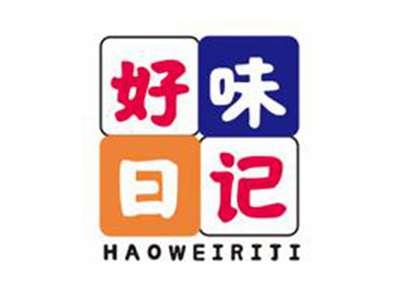 好味日记
