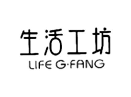 生活工坊LIFE G·FANG