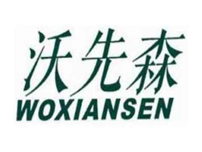 沃先森