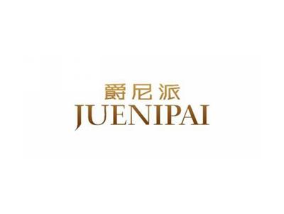 爵尼派JUENIPAI