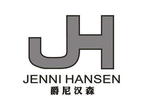 爵尼汉森JENNIHANSENJH