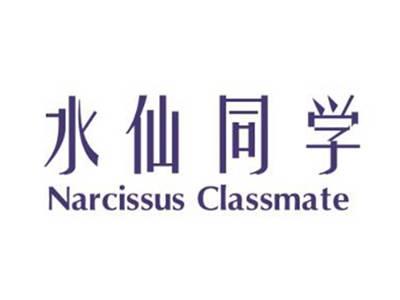 水仙同学NARCISSUSCLASSMATE